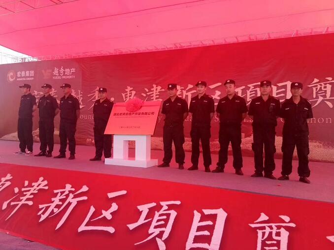 襄陽安全技術防護保安公司護航宏泰越秀地產奠基儀式現場