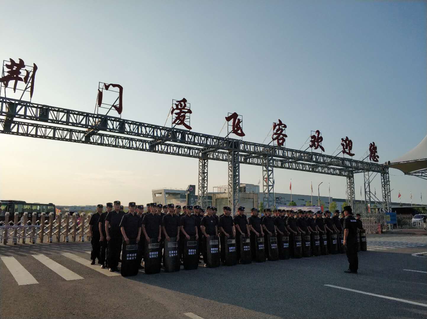 大型活動安保服務