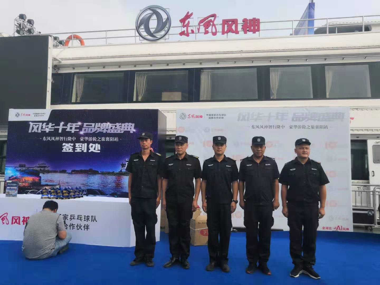 獵鷹安保參與東風(fēng)風(fēng)神-風(fēng)華十年的品牌盛典現(xiàn)場維護工作