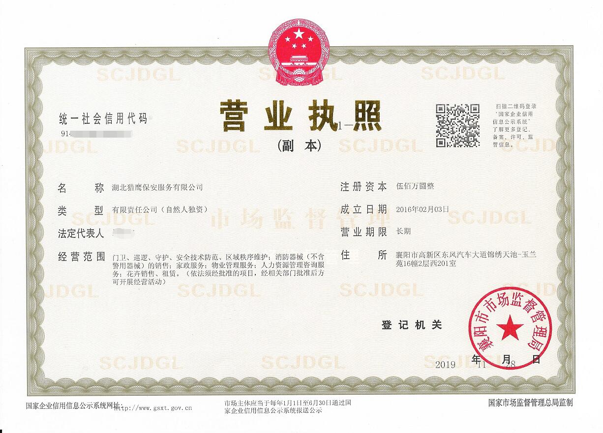 襄陽保安服務公司營業執照