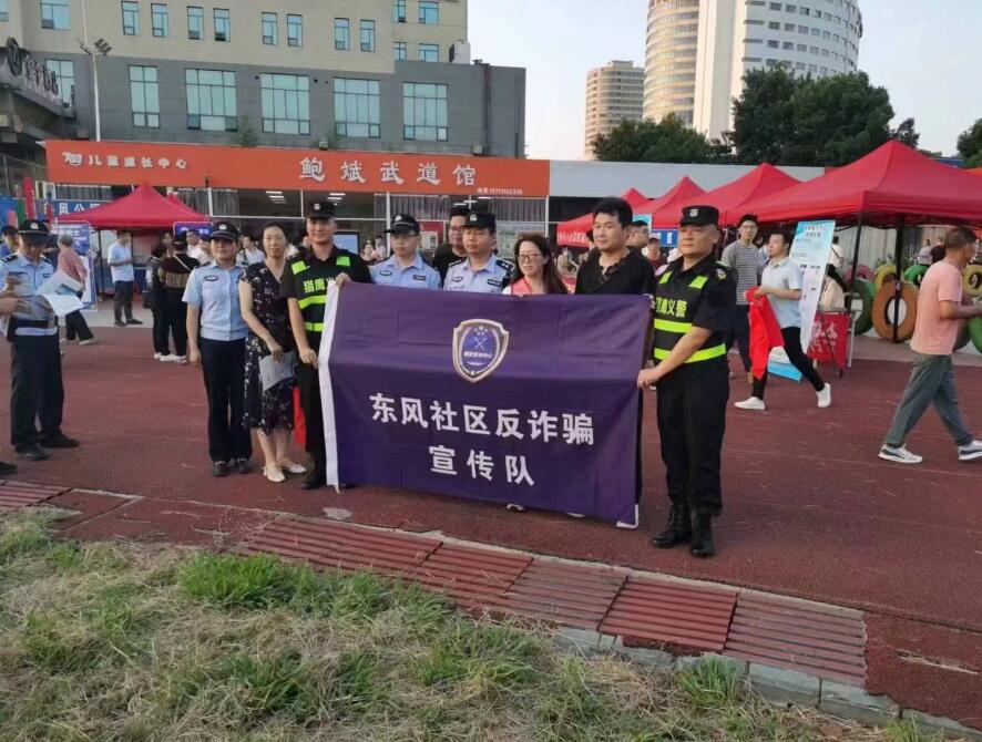 “獵鷹義警”協(xié)助東風(fēng)社區(qū)進行“全民反詐騙”宣傳活動
