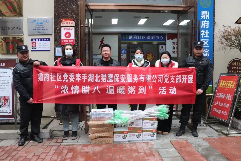 獵鷹保安聯合鼎府社區開展送溫暖活動