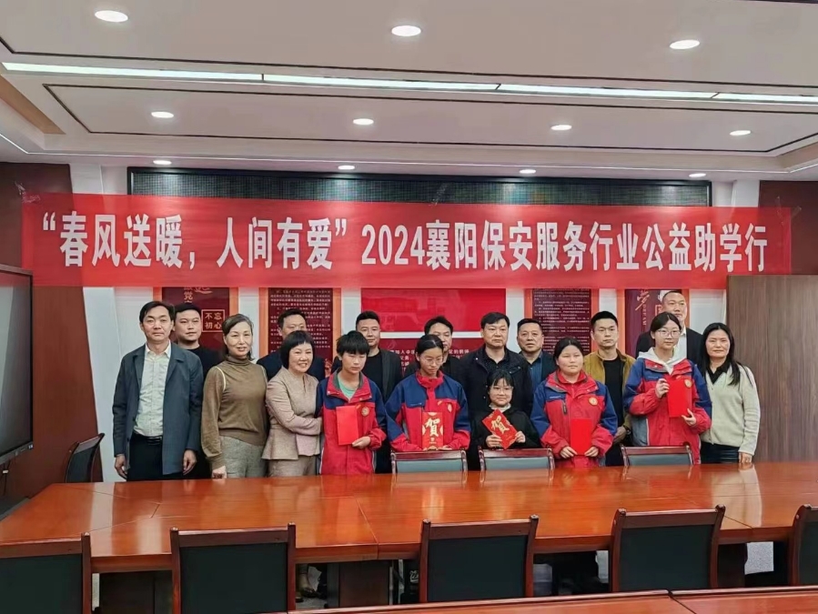 2024襄陽保安行業(yè)公益助學(xué)行，獵鷹在行動