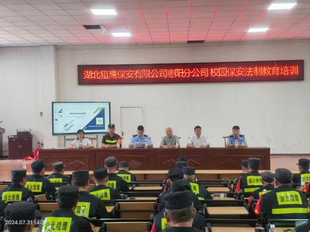 獵鷹保安公司棗陽分公司組織校園在職保安員，集中開展暑期專業技能培訓
